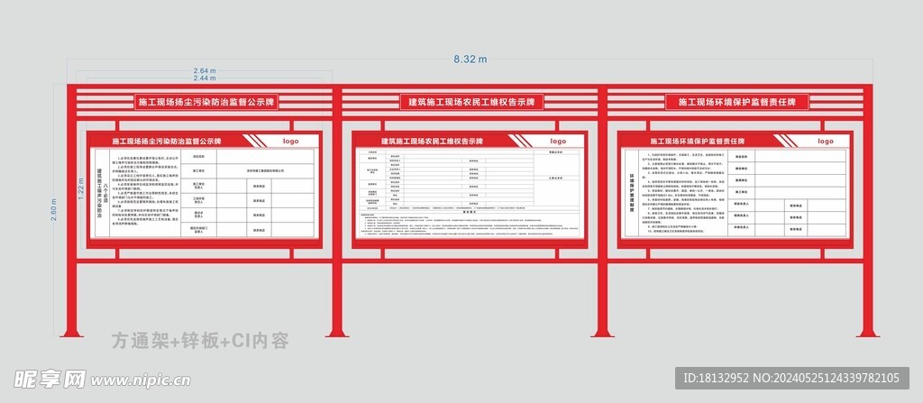 农民工维权 防尘防噪  宣传栏