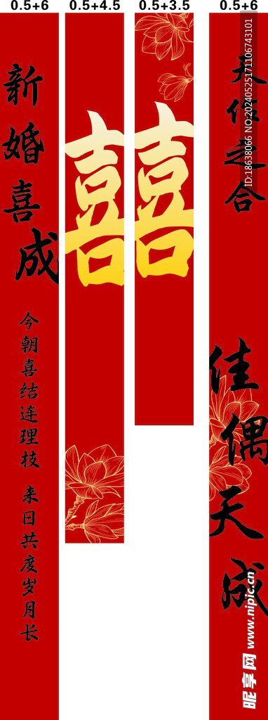 婚礼条幅