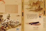 中华传统文化教育系列丛书  琴