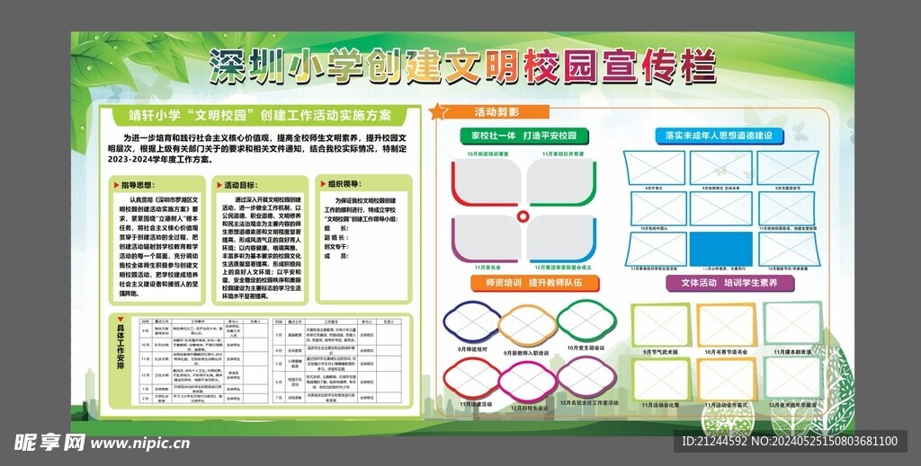 创文海报