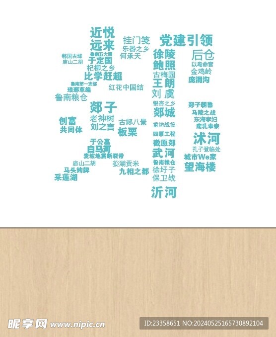 郯字体排版设计元素堆字