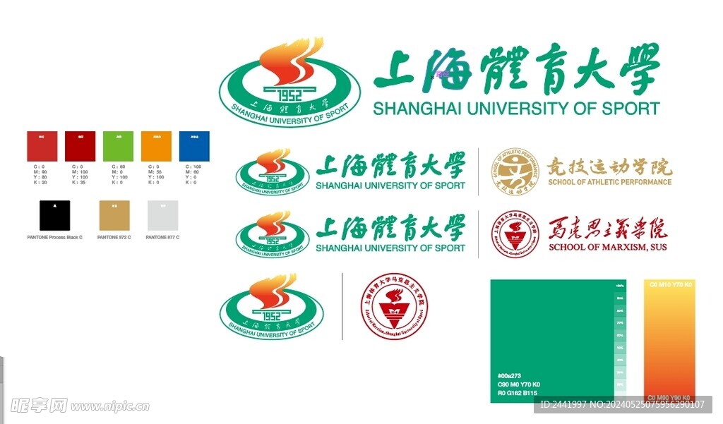 上海体育大学视觉形象标识组合