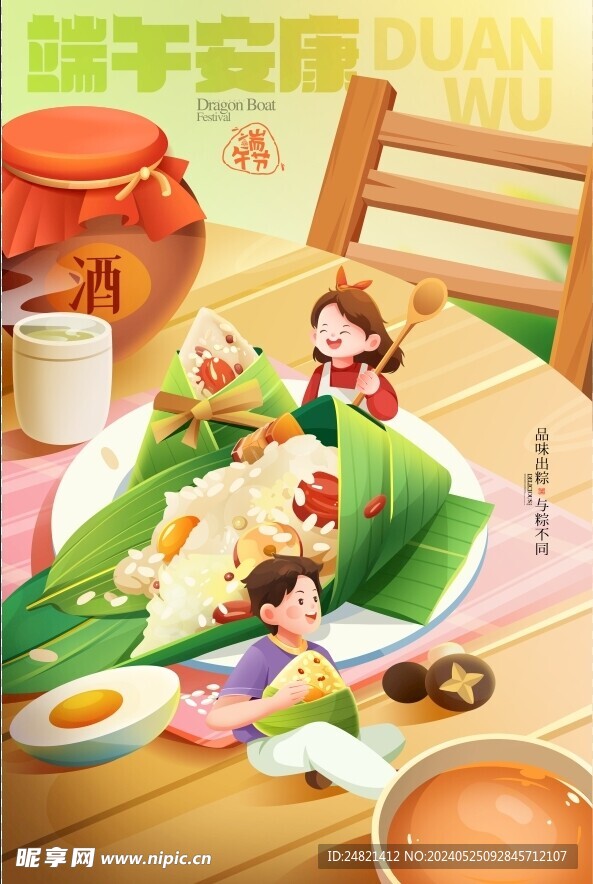 端午