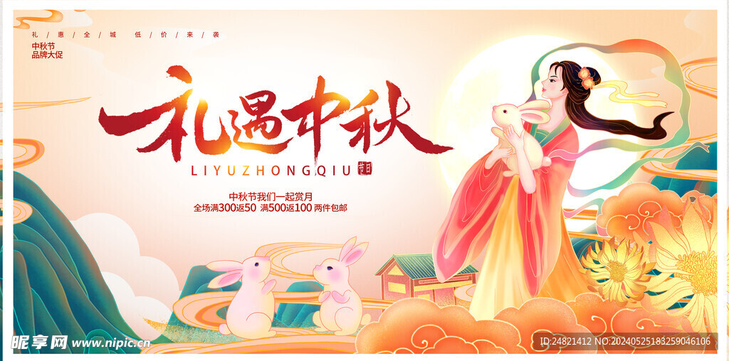中秋