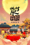 中秋