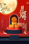 中秋
