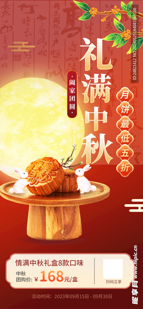 中秋