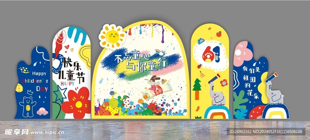 幼儿园颜色主题儿童节背景组合板