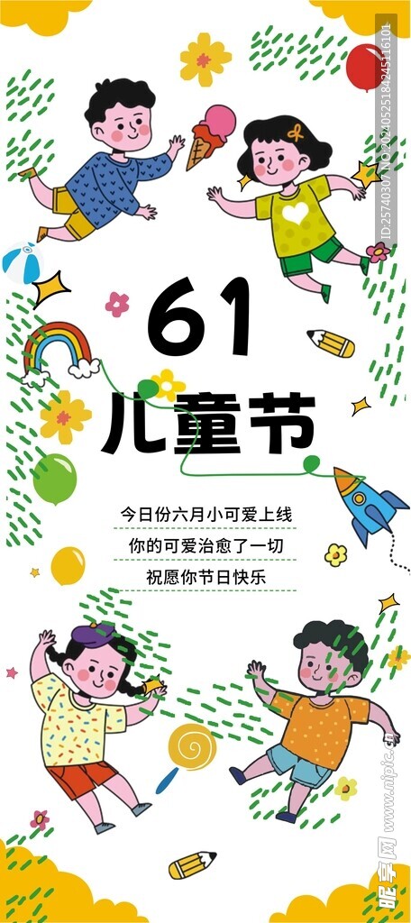 61儿童节海报