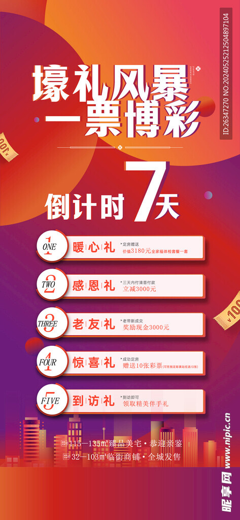 房地产涨价倒计时海报