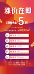 房地产涨价倒计时海报