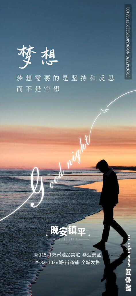 早安晚安分享日签真能量海报