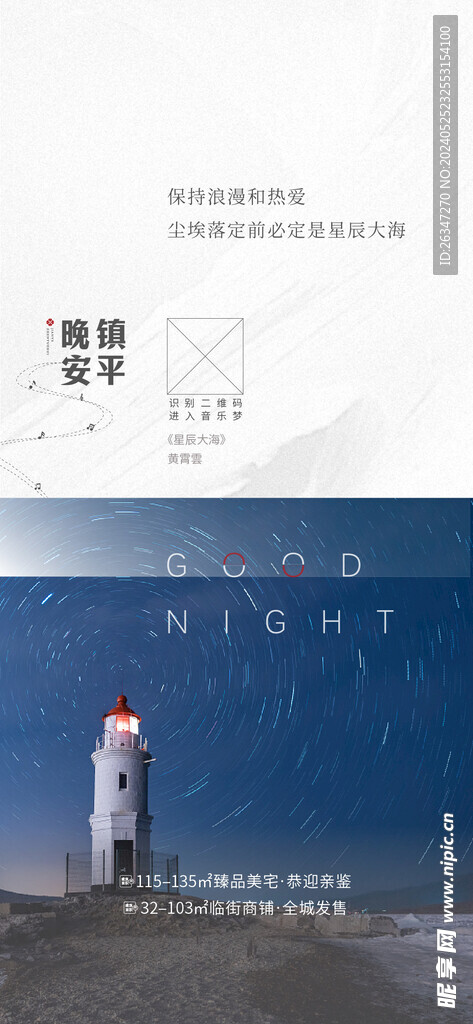 地产日落晚安系列海报