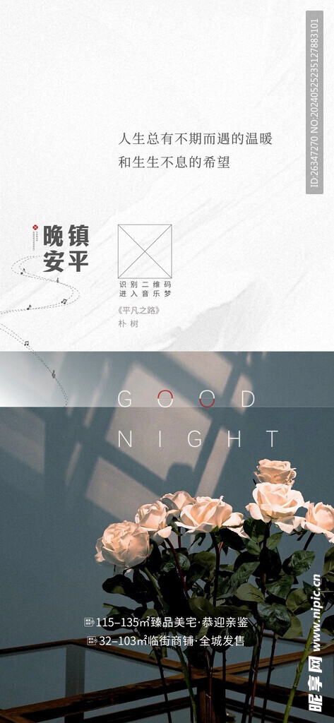 地产日落晚安系列海报