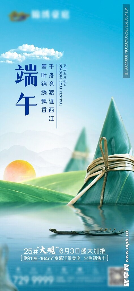 龙舟端午节