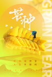 小满海报