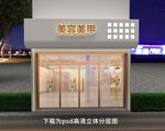 美容美甲店门头招牌图片