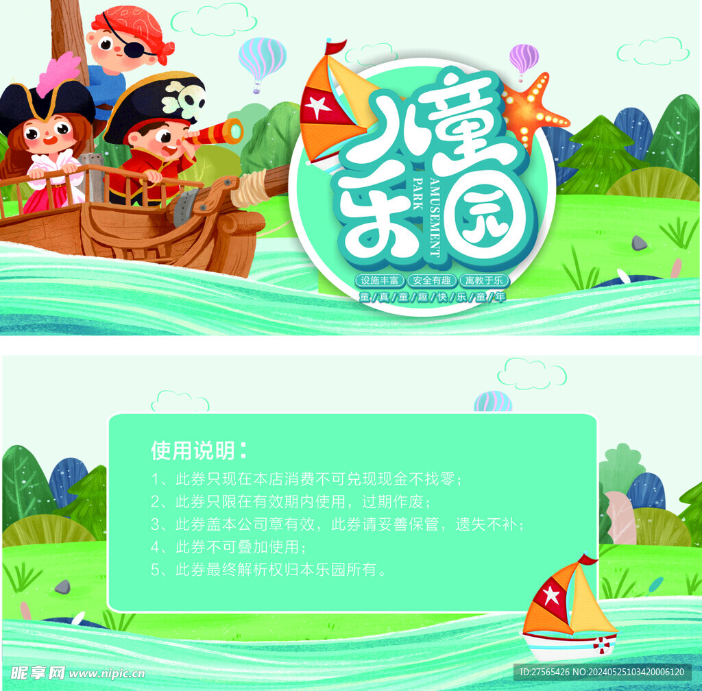 儿童乐园卡