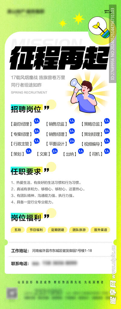 地产招聘海报