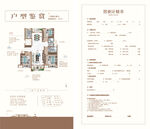 地产户型单页