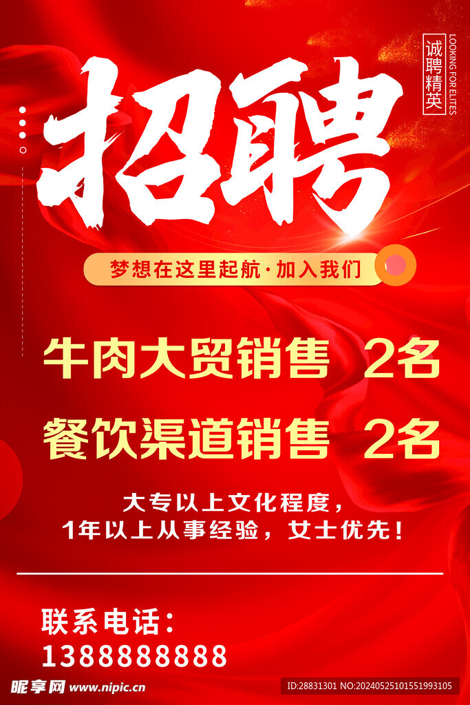 招聘