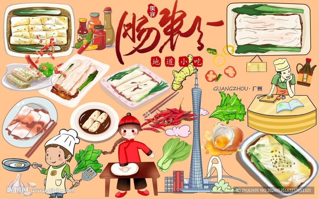 广东肠粉