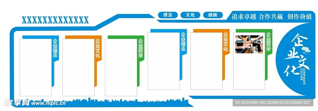 企业文化  文化墙