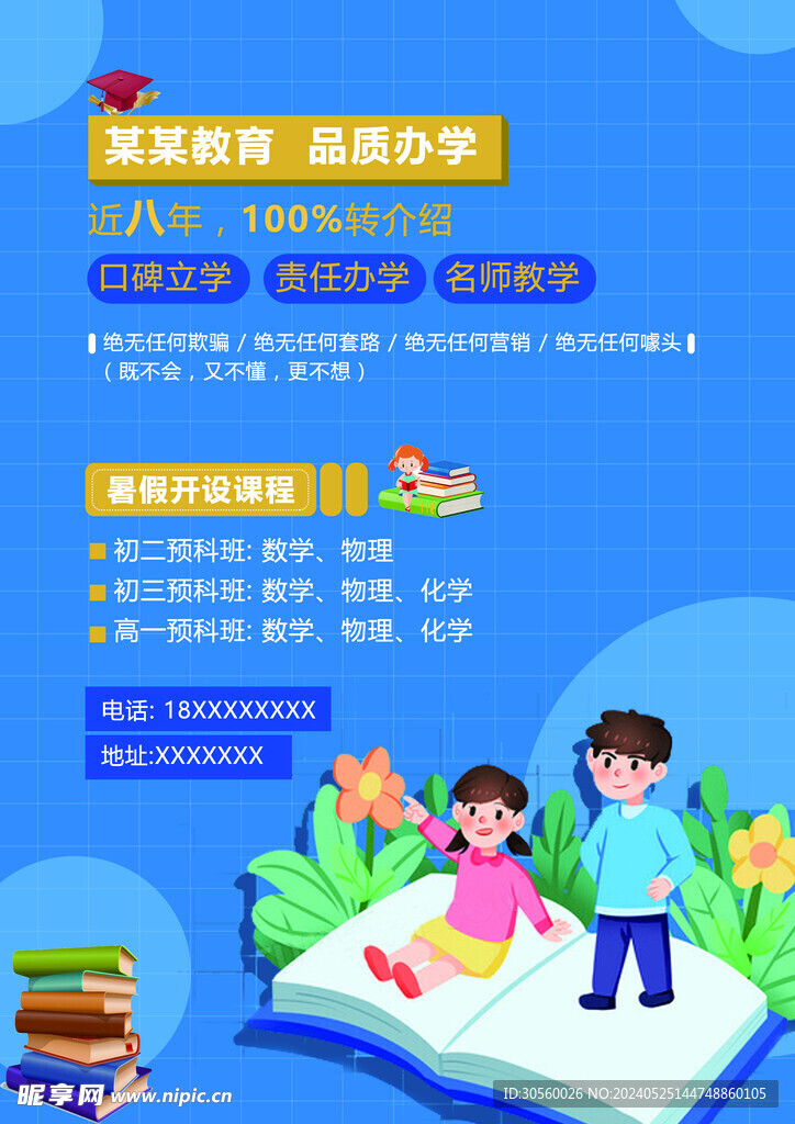 教育海报