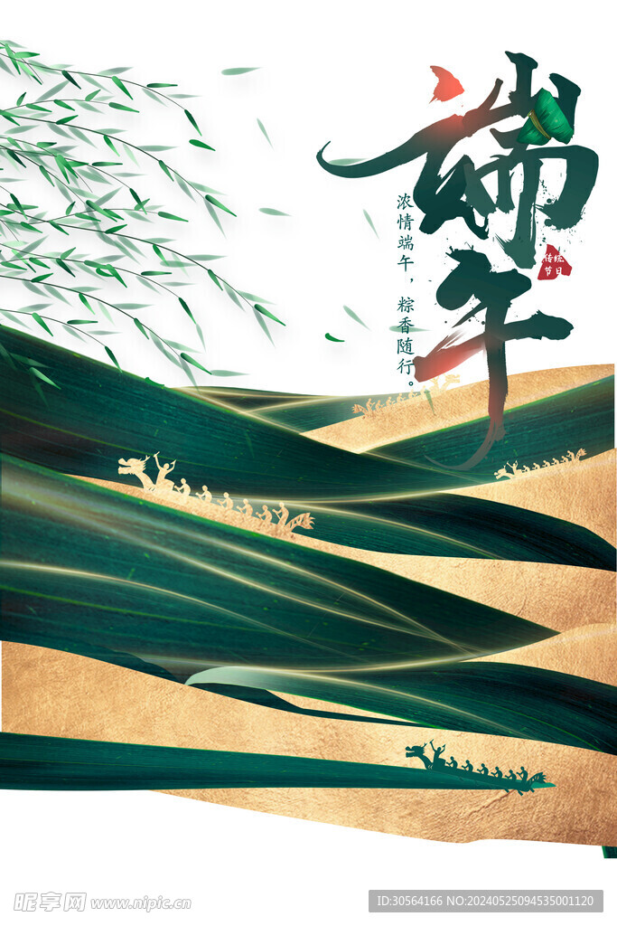 端午节