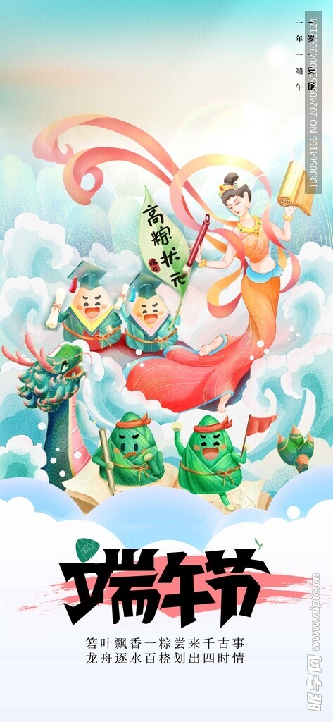 端午节