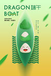 端午节
