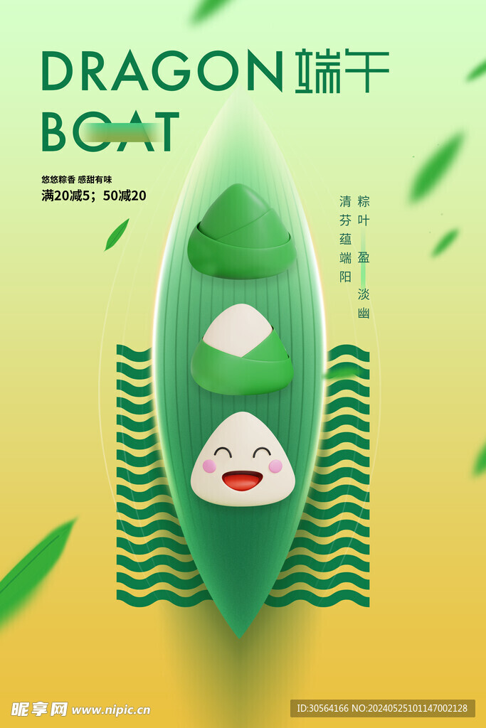 端午节