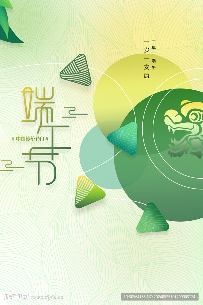 端午节