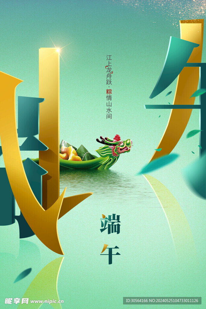 端午节
