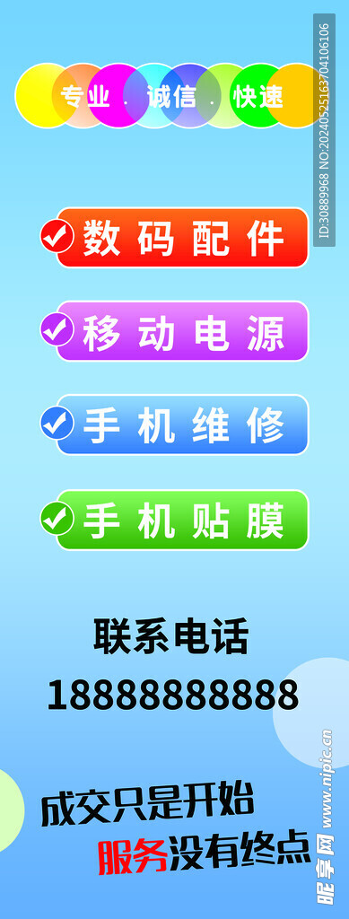 手机维修
