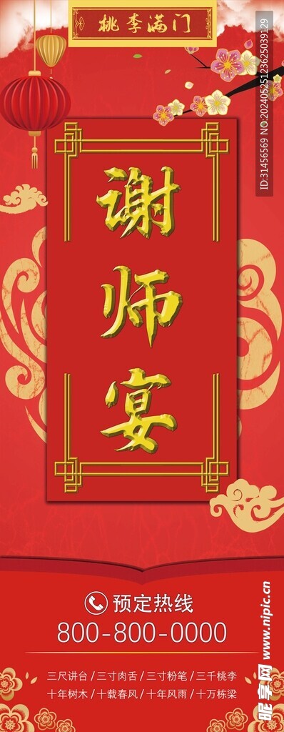 谢师宴