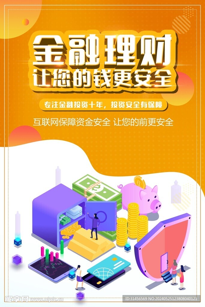 金融理财