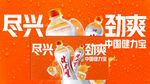 健力宝素材