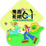 六一