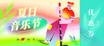 音乐节