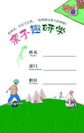 研学