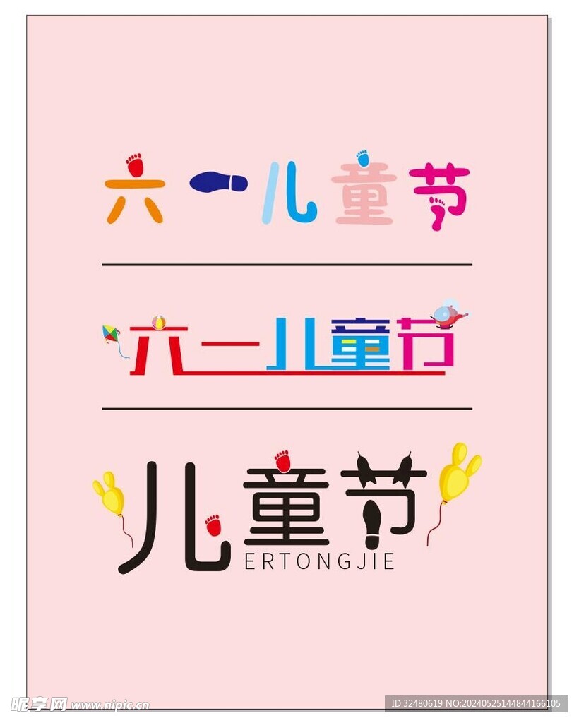 六一字体