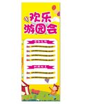 六一活动