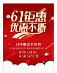六一钜惠