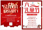 六一放价