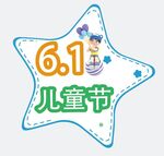 61儿童节