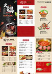 海鲜火锅菜单折页