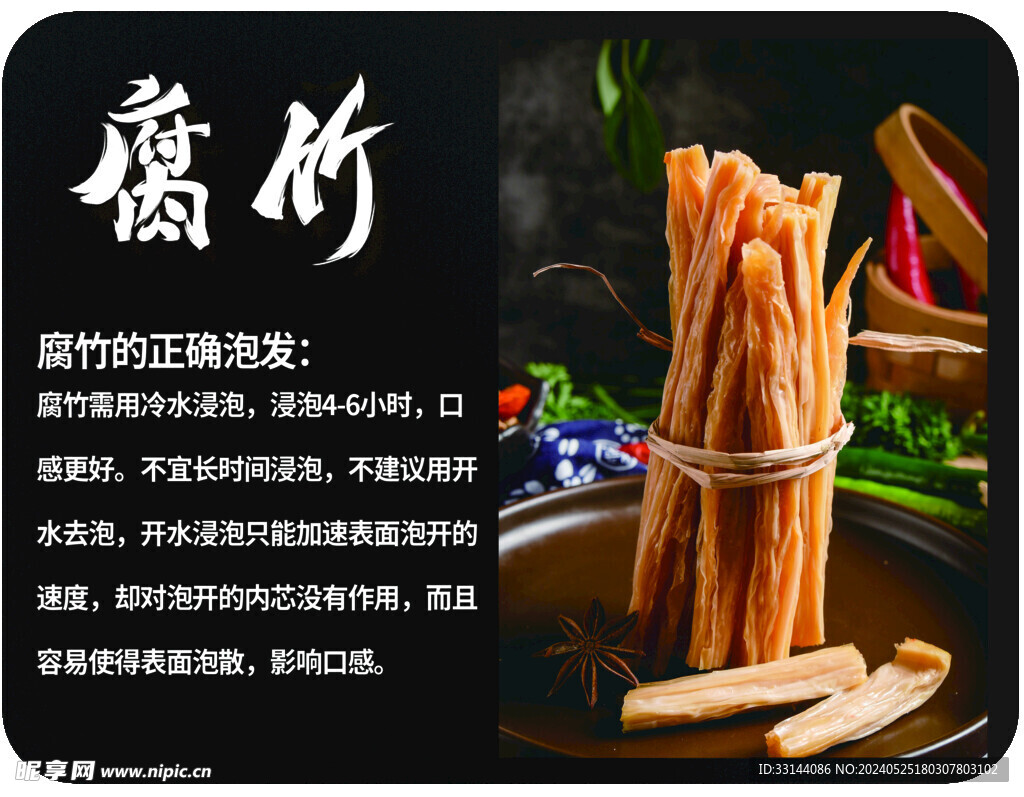 腐竹的正确泡发