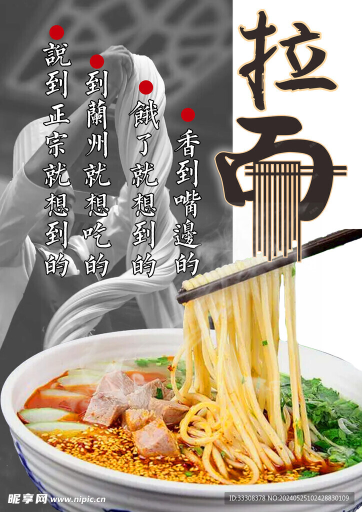 牛肉拉面