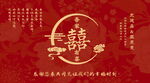 中式红色吾家有喜结婚订婚背景墙